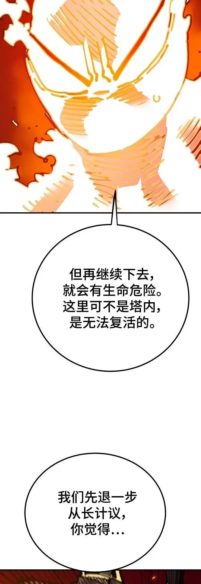 《被迫成为玩家》第166话图77