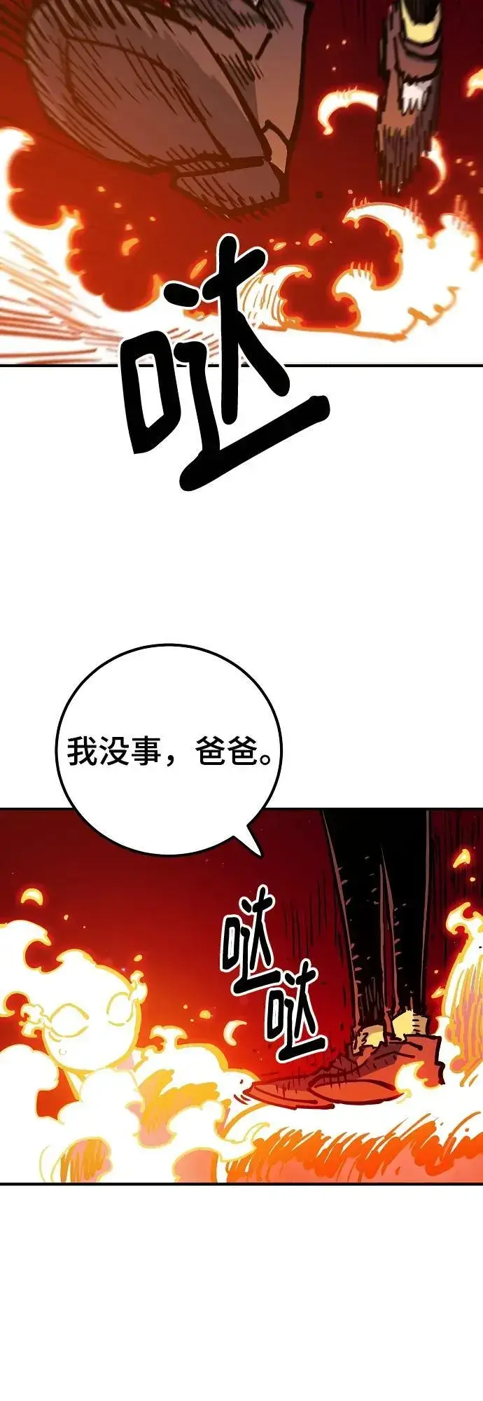 《被迫成为玩家》第166话图78