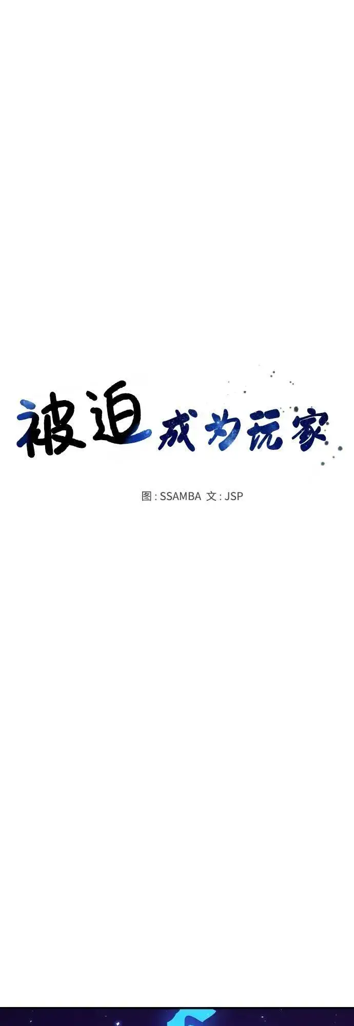 《被迫成为玩家》第166话图8