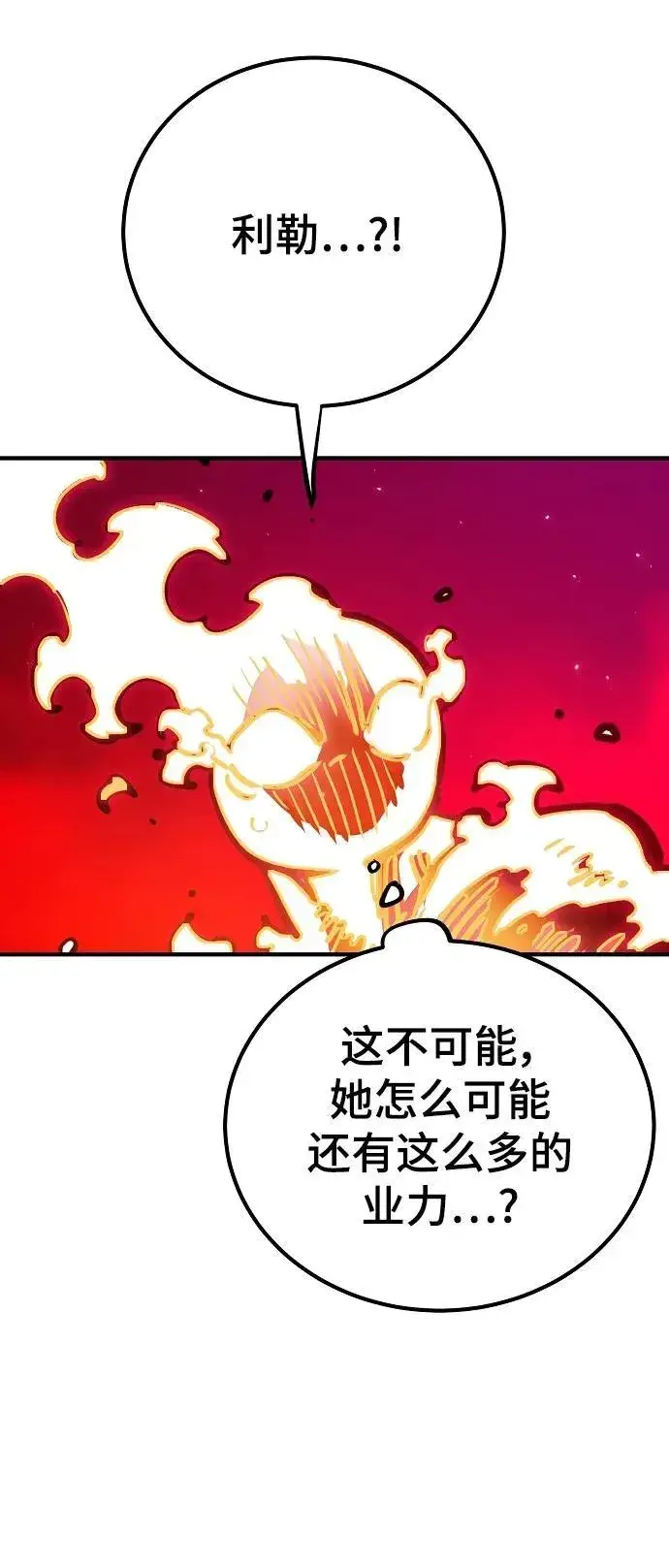 《被迫成为玩家》第166话图81