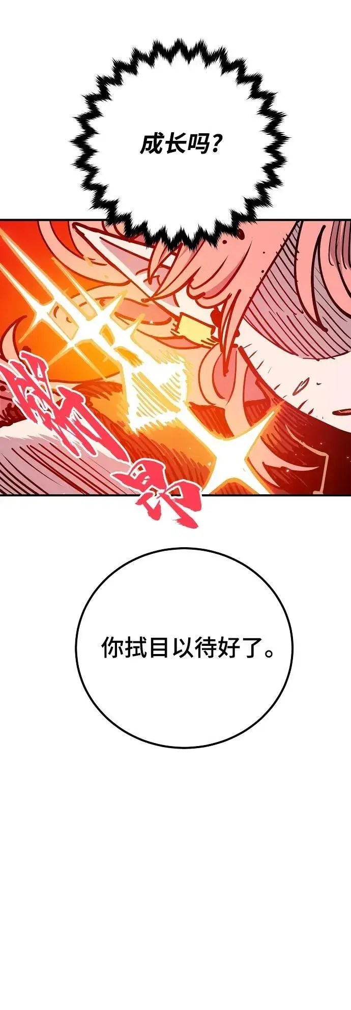 《被迫成为玩家》第166话图83