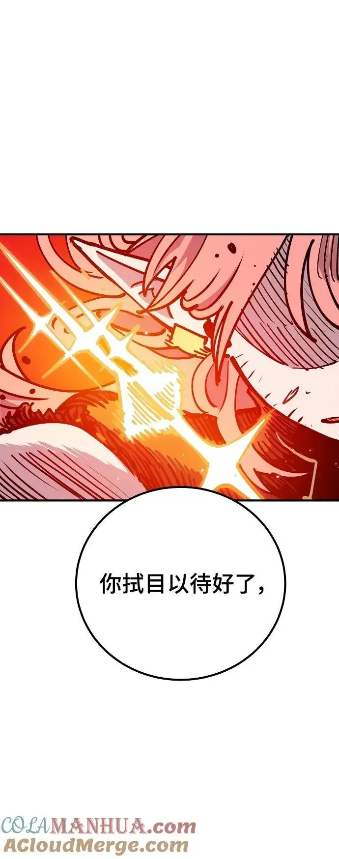 《被迫成为玩家》第167话图16