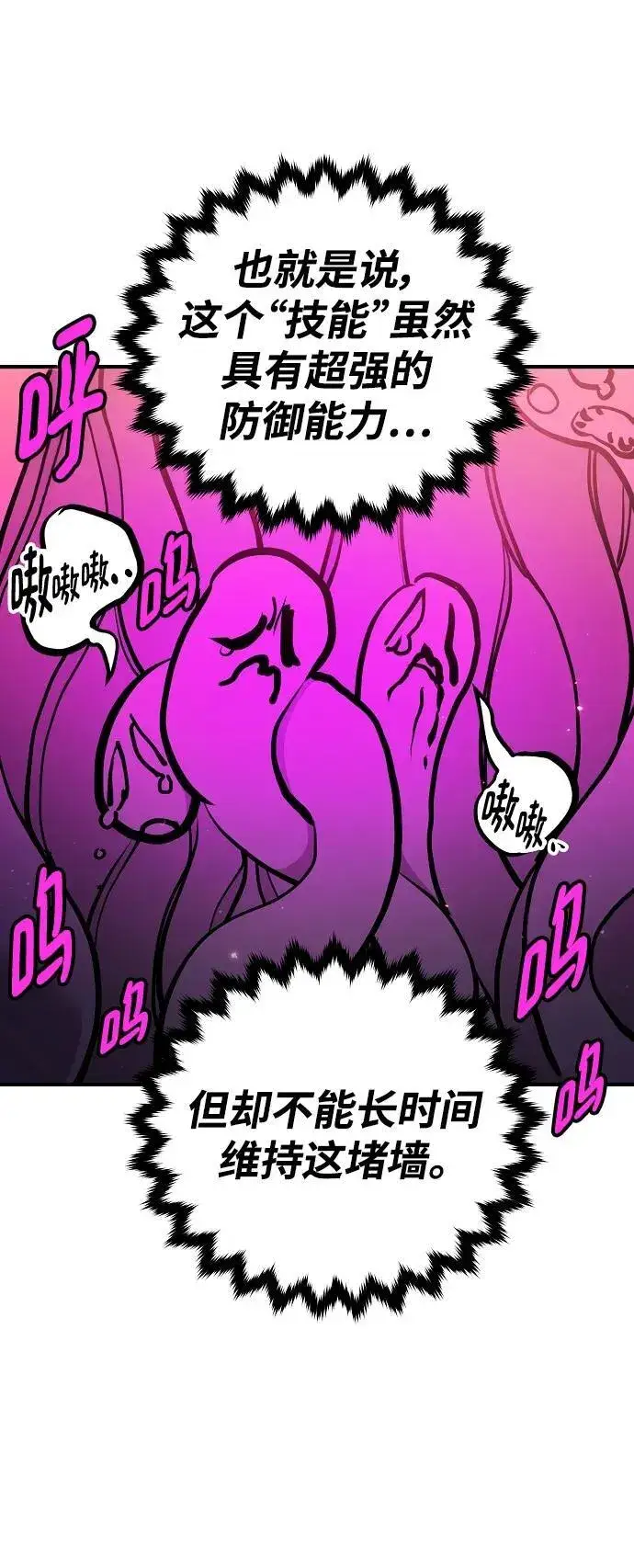 《被迫成为玩家》第167话图29