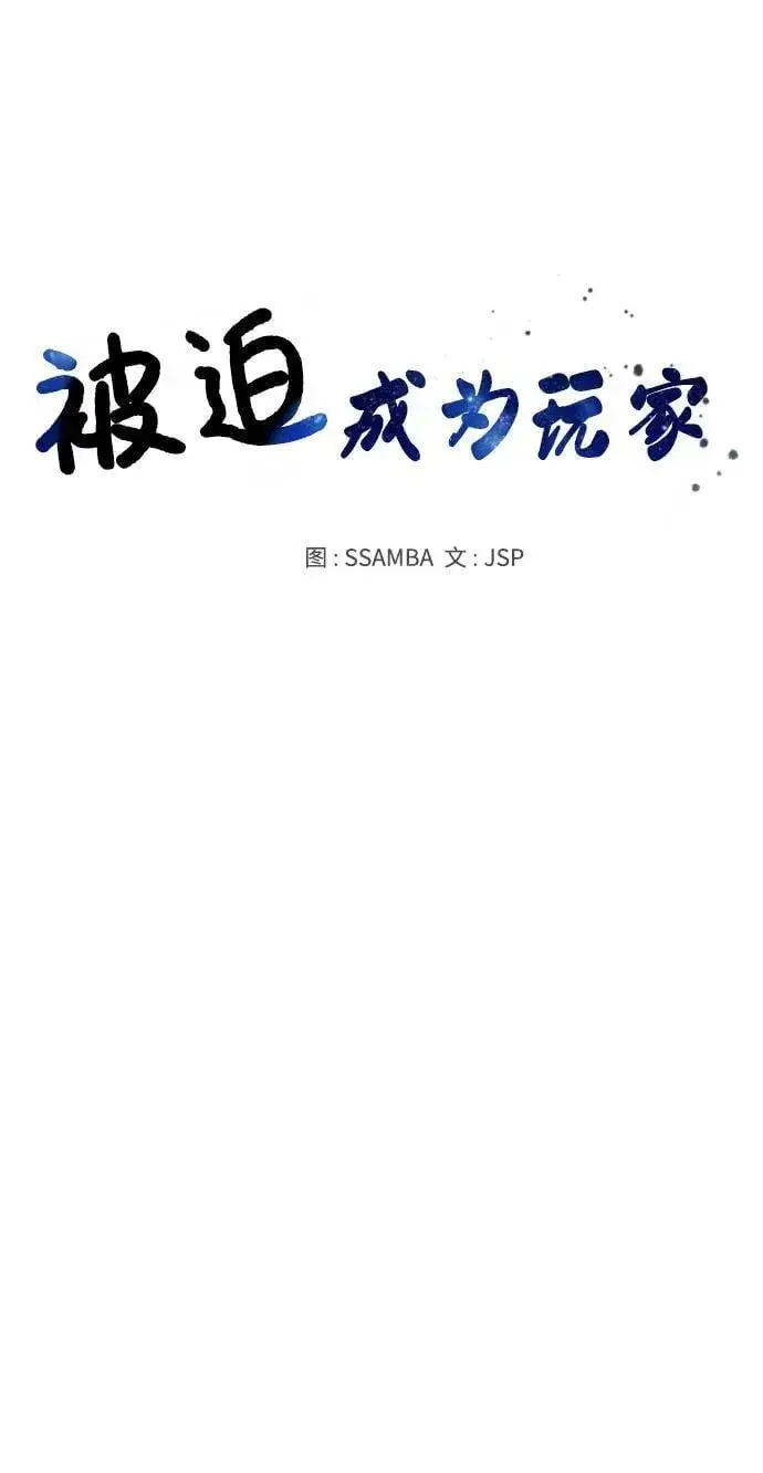 《被迫成为玩家》第167话图5