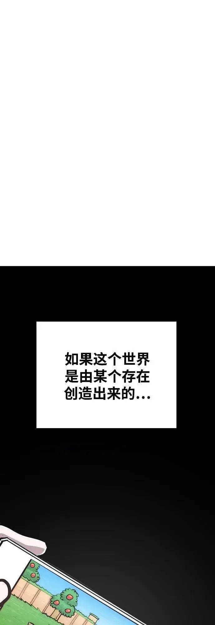 《被迫成为玩家》第167话图60