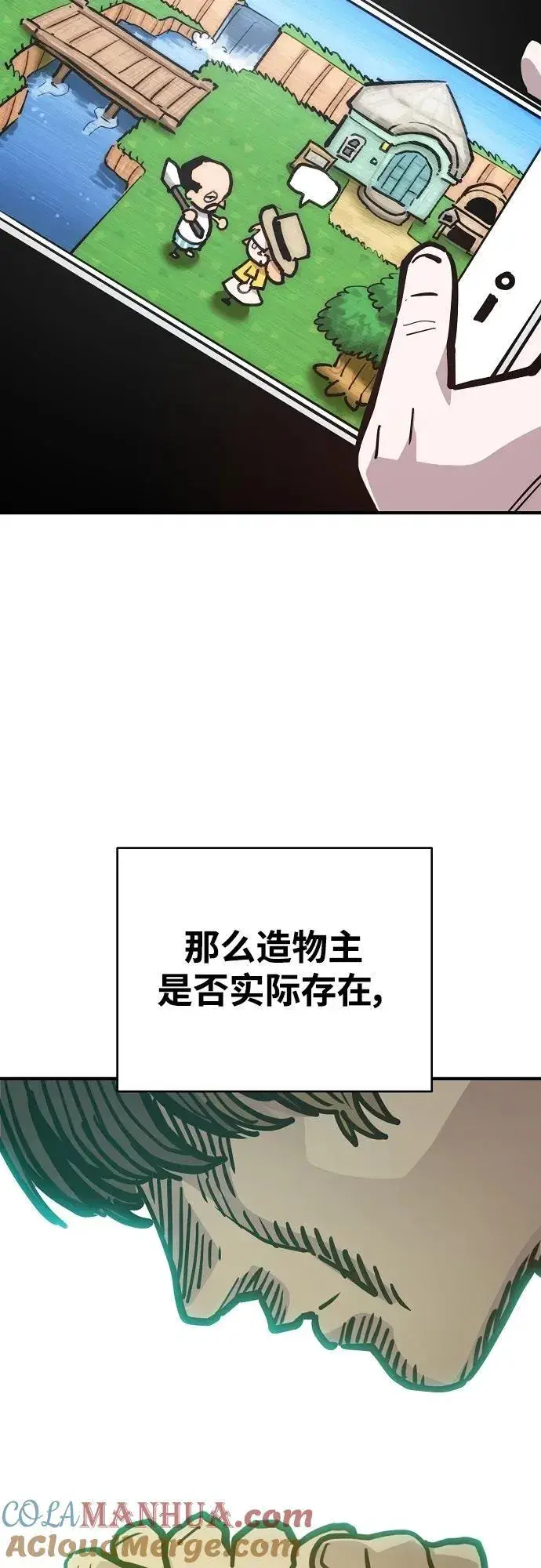 《被迫成为玩家》第167话图61