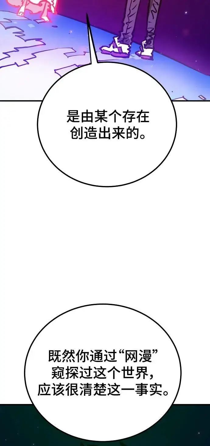 《被迫成为玩家》第167话图68