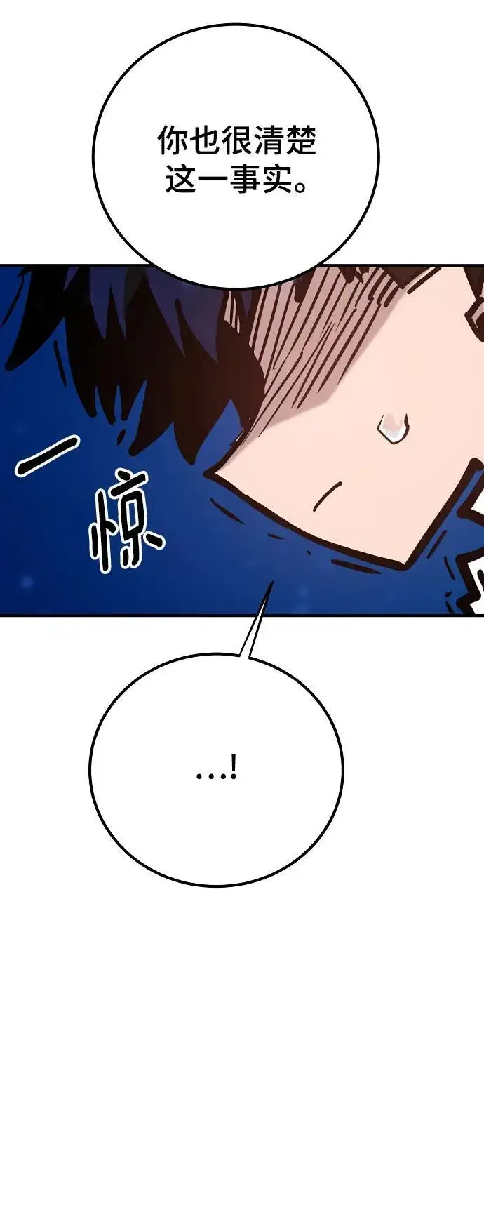 《被迫成为玩家》第167话图72