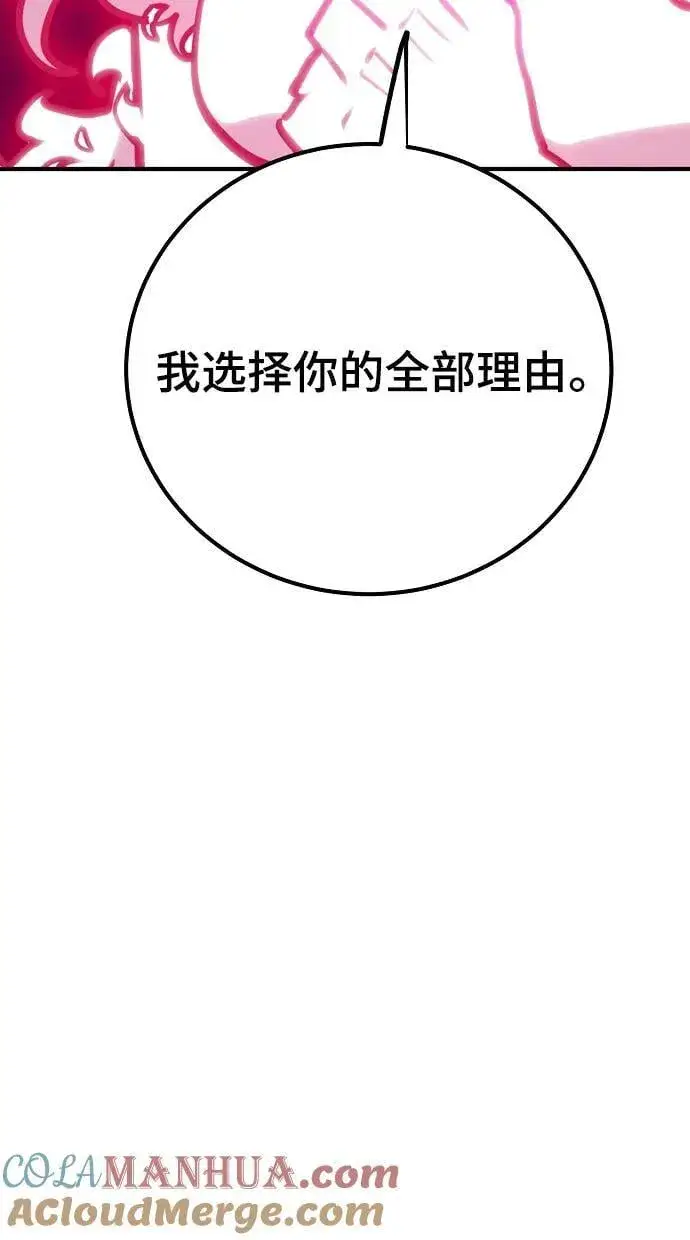 《被迫成为玩家》第167话图76