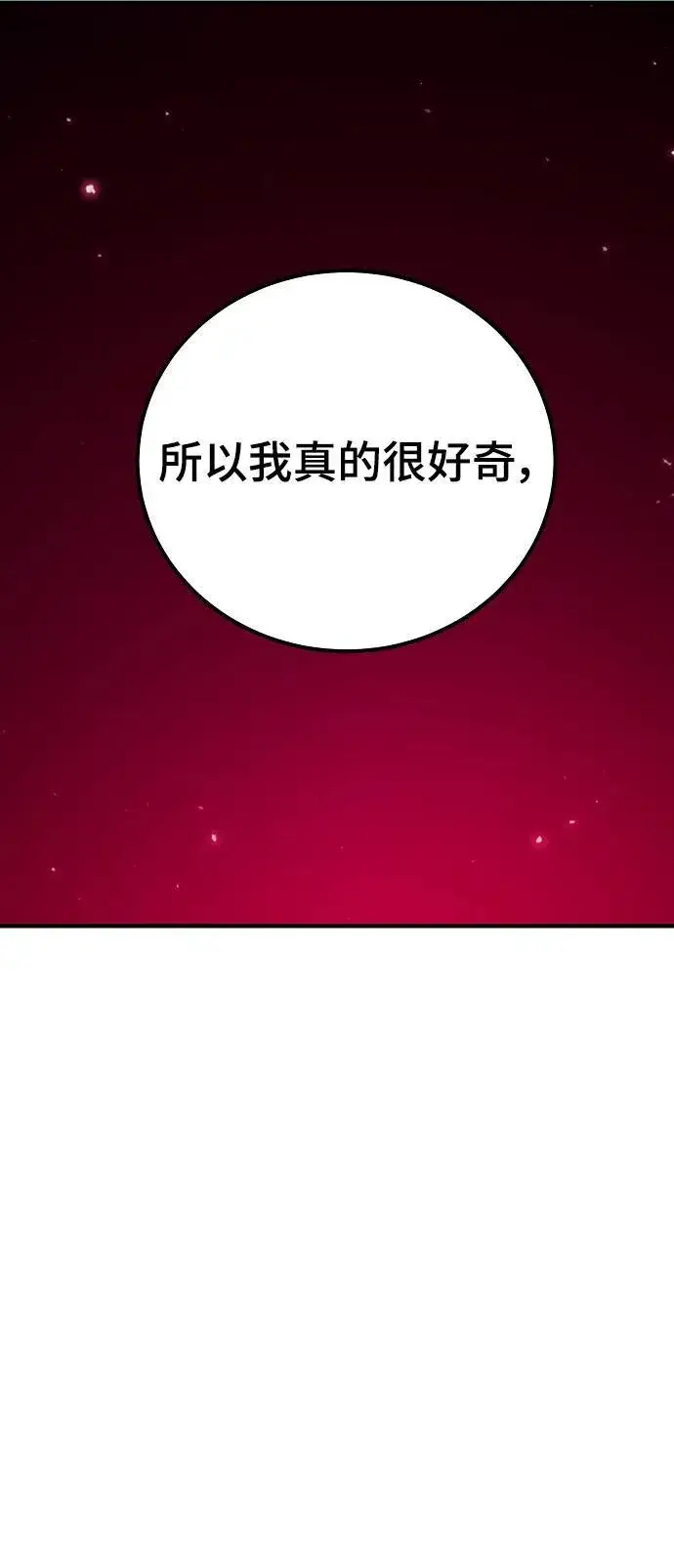 《被迫成为玩家》第167话图77