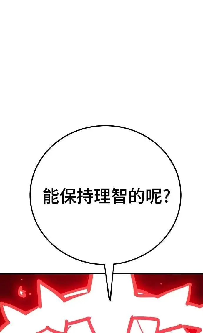 《被迫成为玩家》第167话图83
