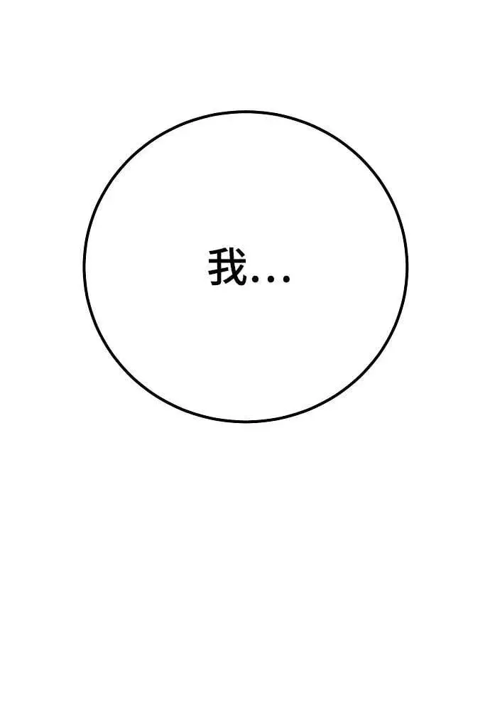 《被迫成为玩家》第167话图86