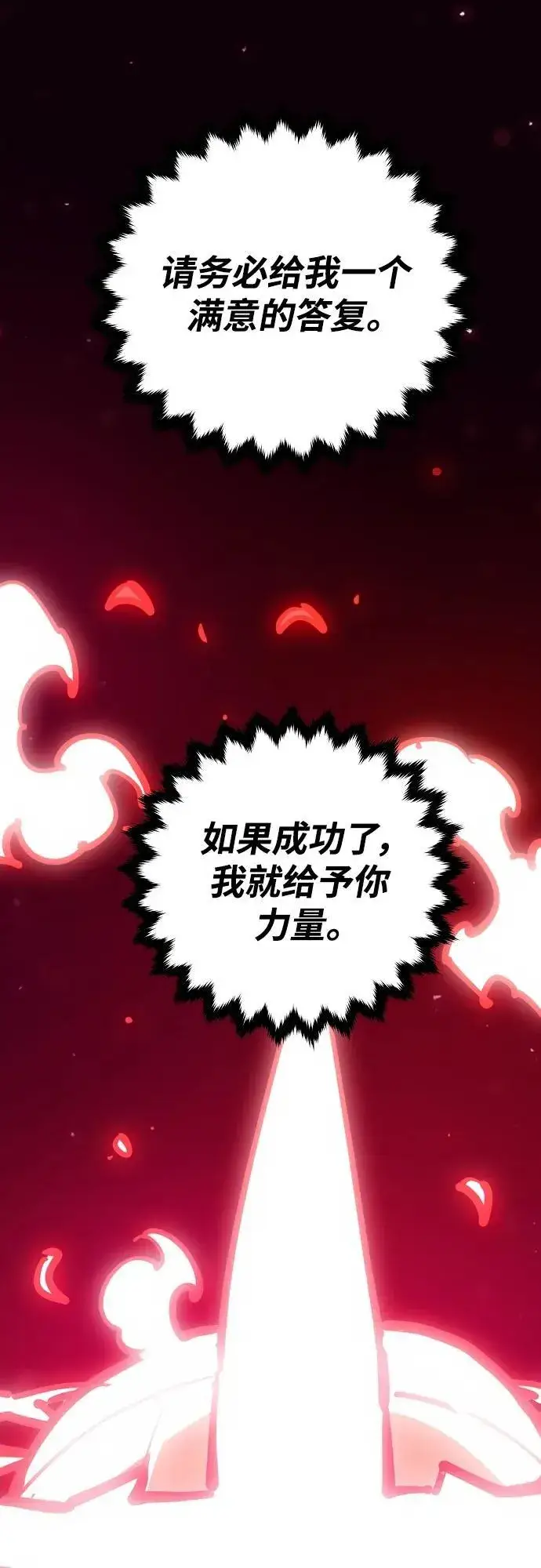 《被迫成为玩家》第167话图89
