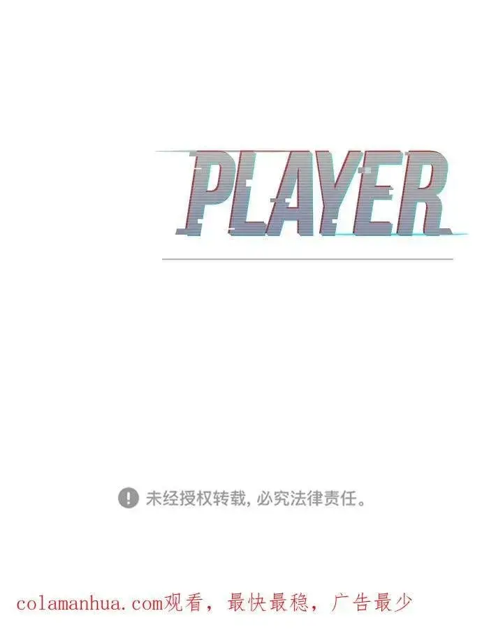 《被迫成为玩家》第167话图92