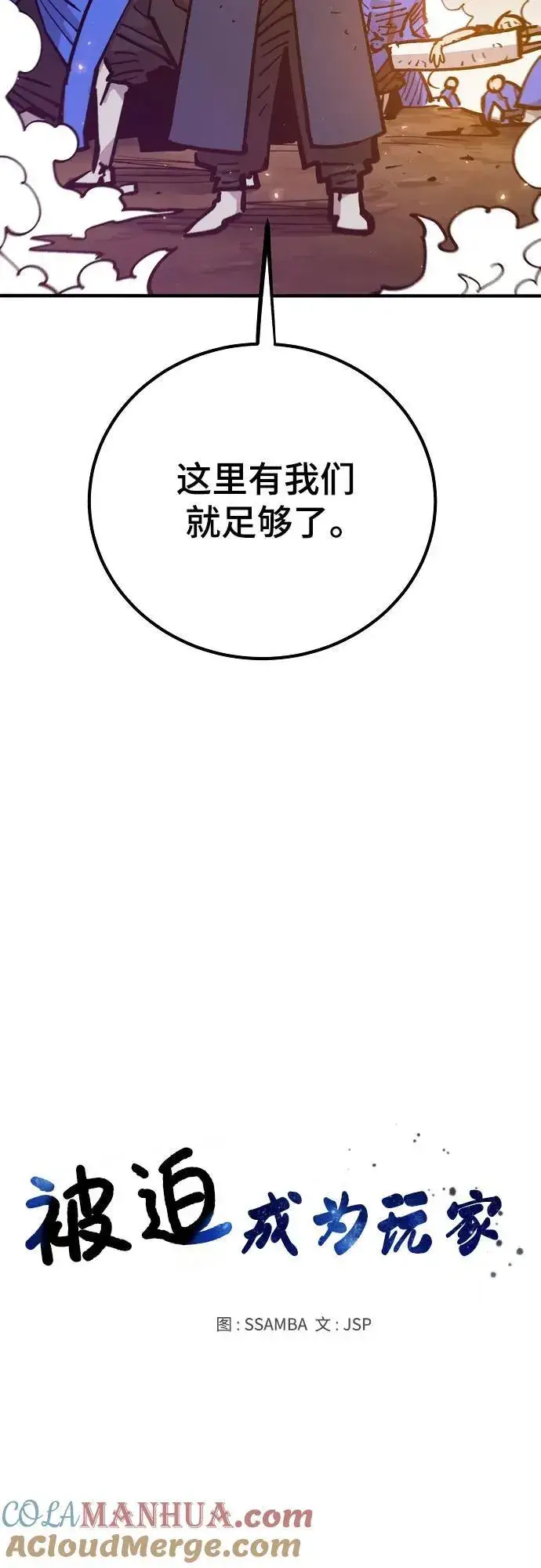《被迫成为玩家》第168话图16