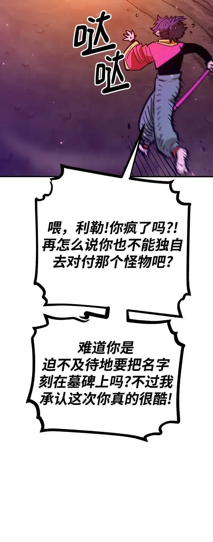 《被迫成为玩家》第168话图18