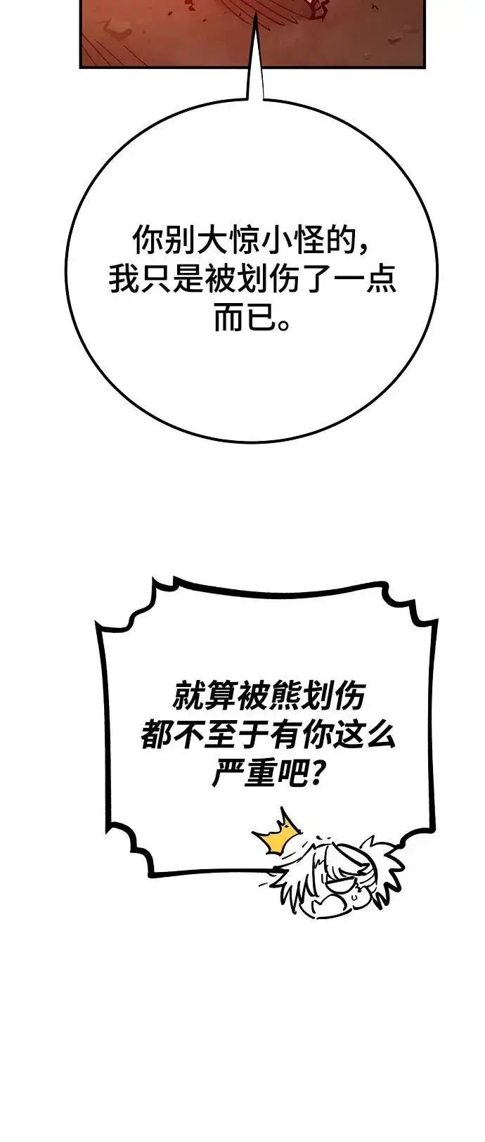 《被迫成为玩家》第168话图20