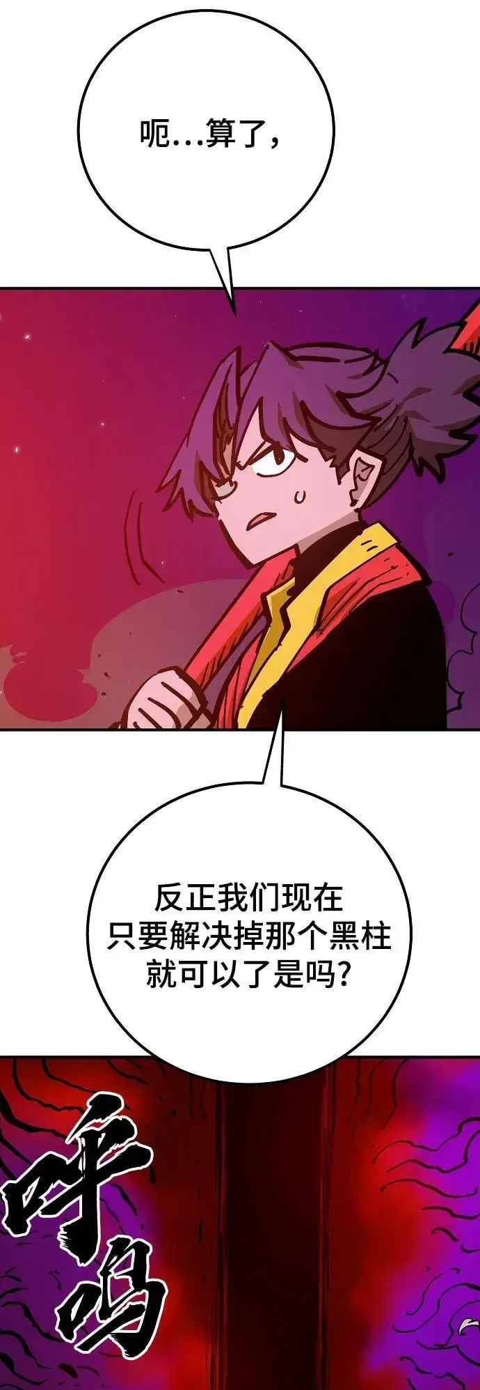 《被迫成为玩家》第168话图21