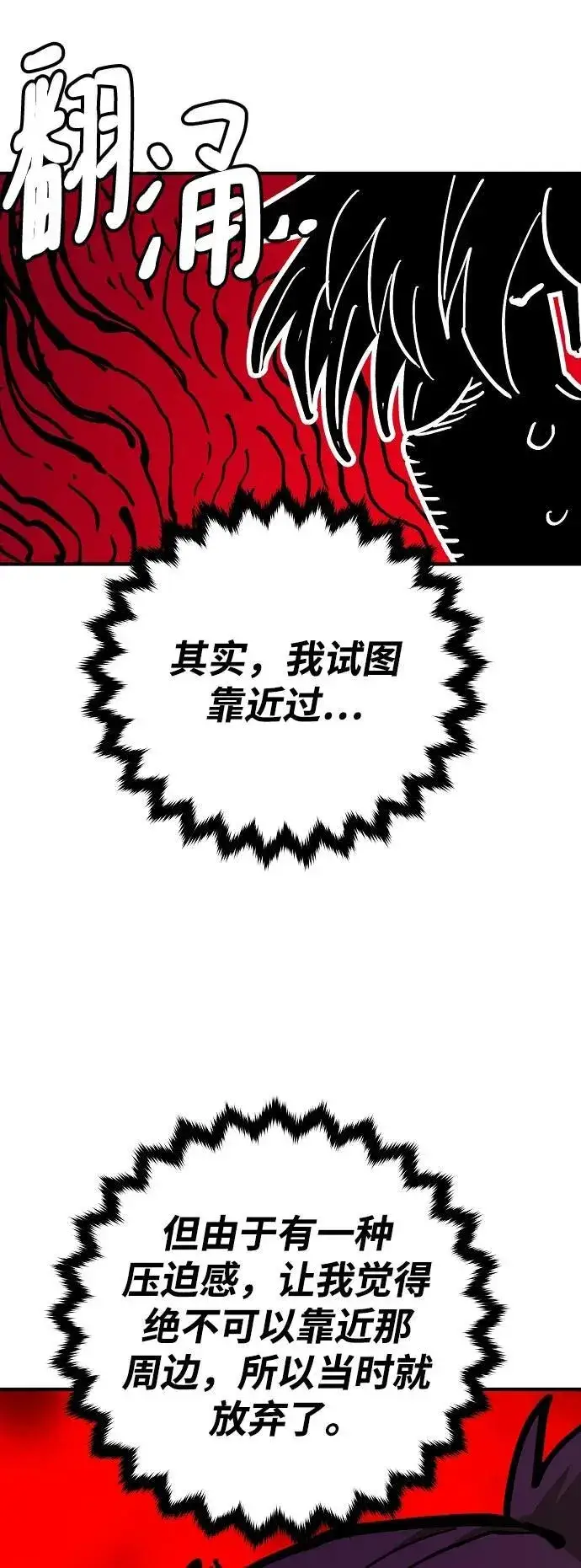 《被迫成为玩家》第168话图23