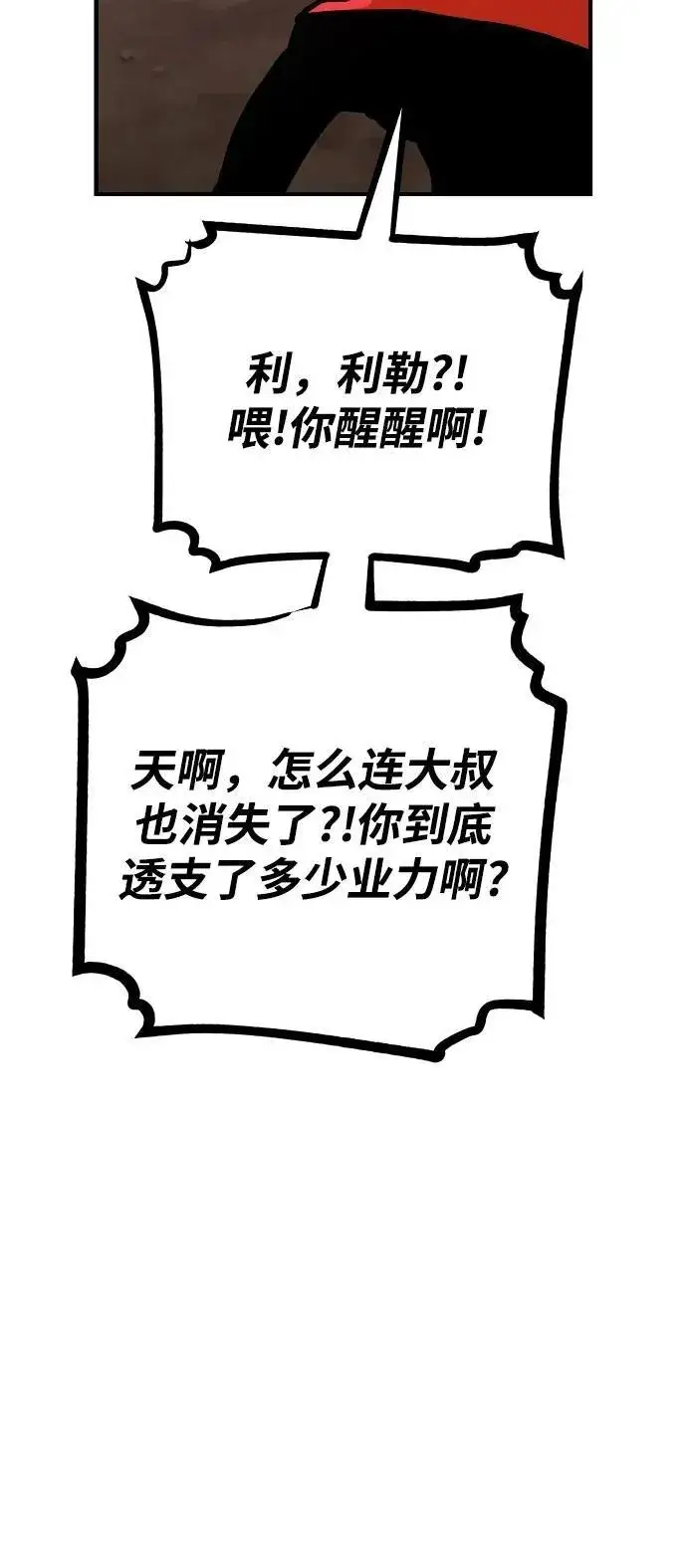 《被迫成为玩家》第168话图29