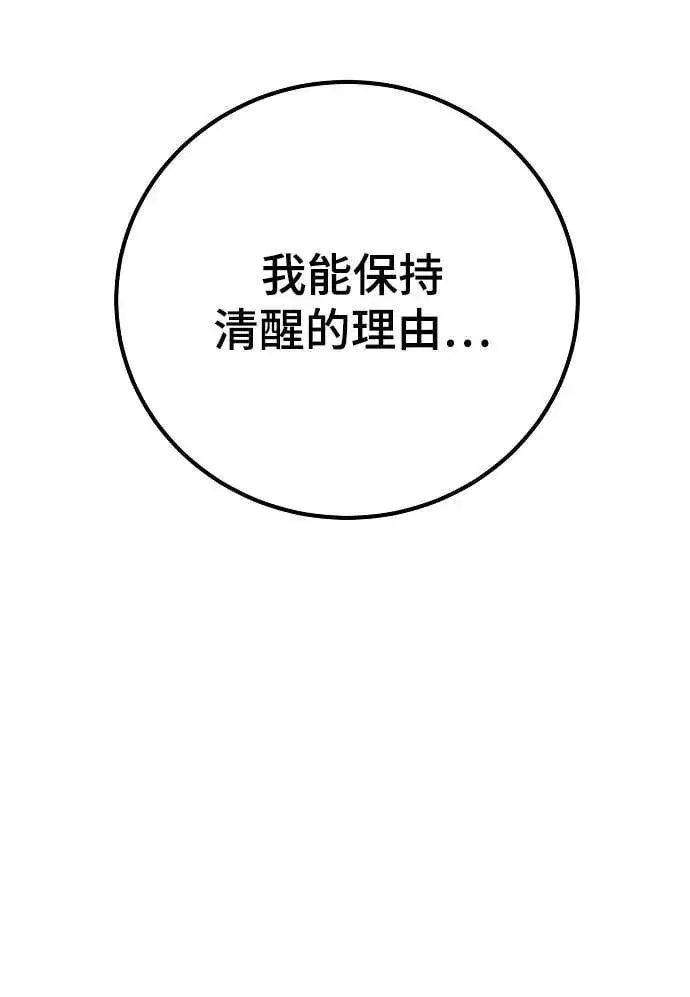 《被迫成为玩家》第168话图36