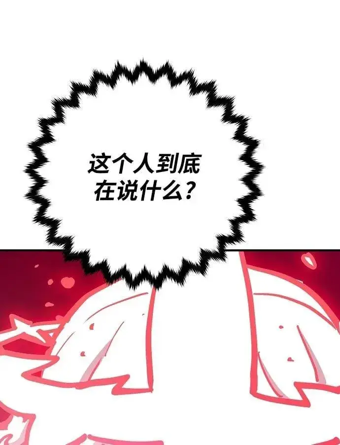 《被迫成为玩家》第168话图38