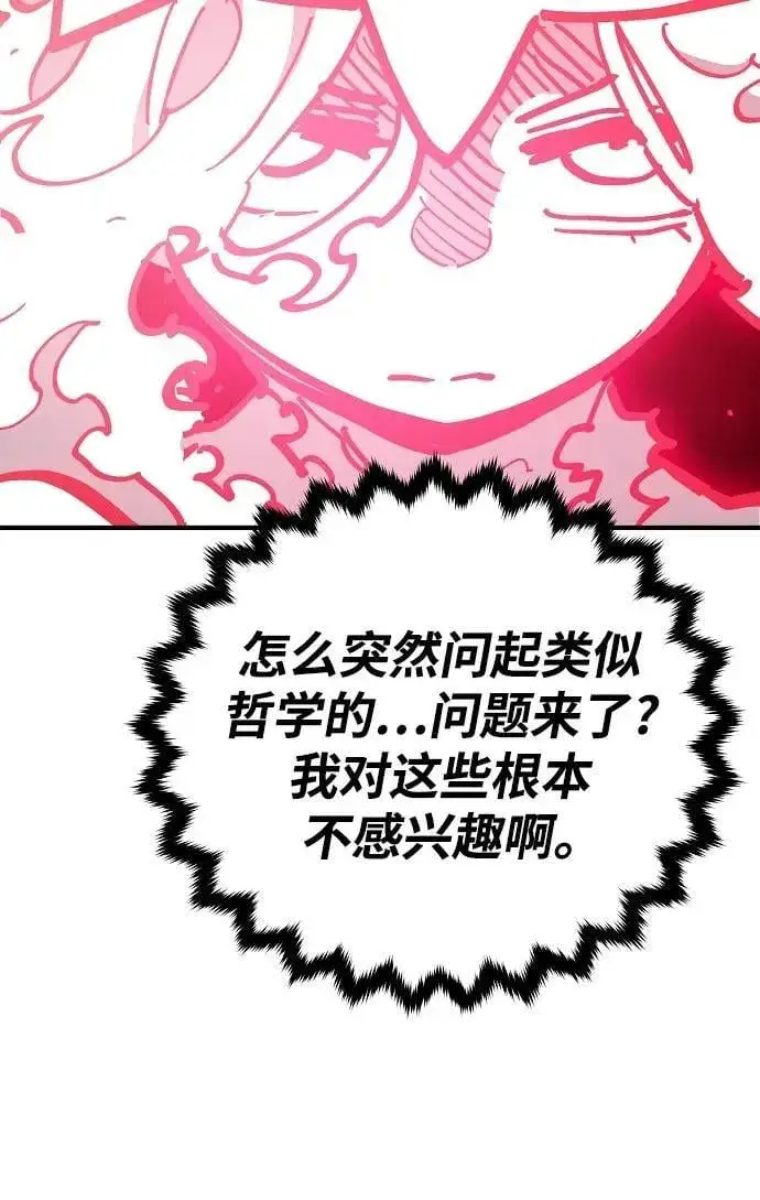 《被迫成为玩家》第168话图39