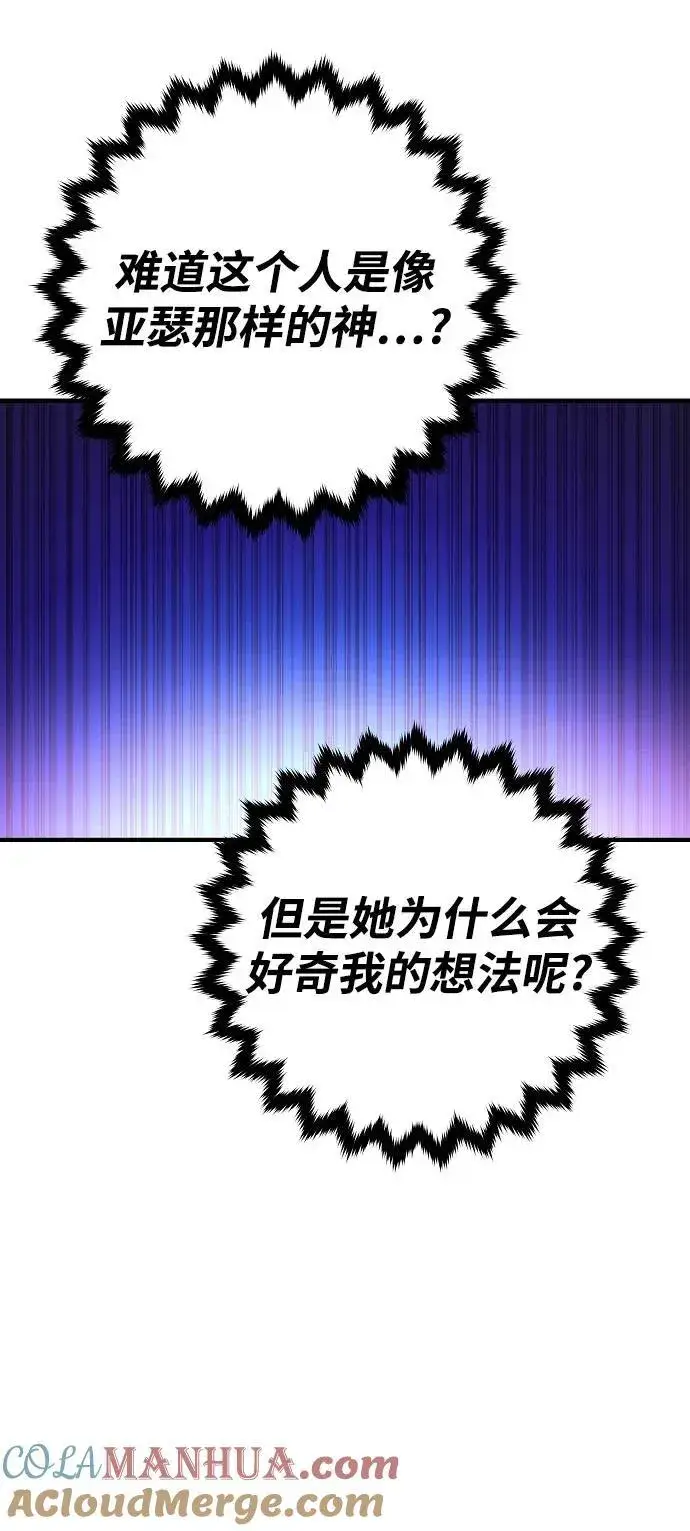 《被迫成为玩家》第168话图40