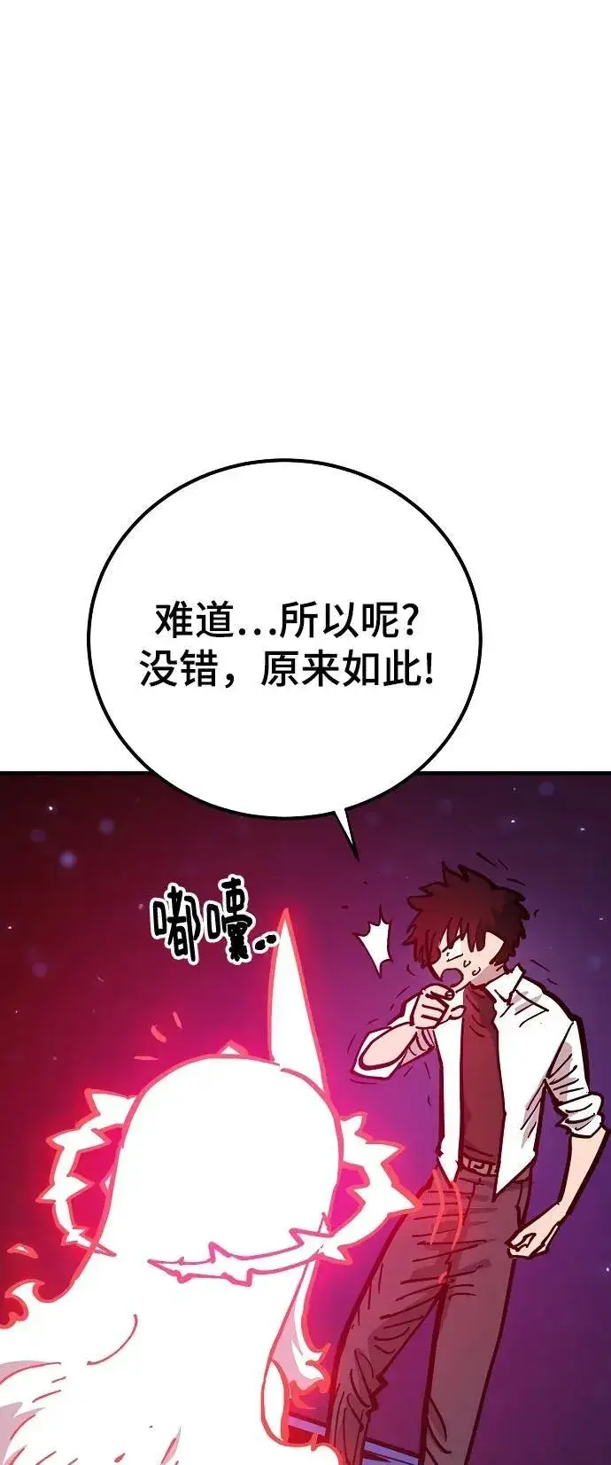 《被迫成为玩家》第168话图44