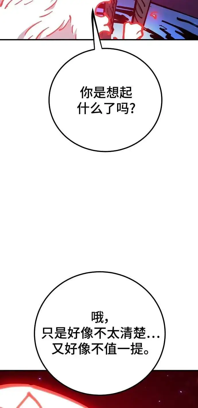 《被迫成为玩家》第168话图45