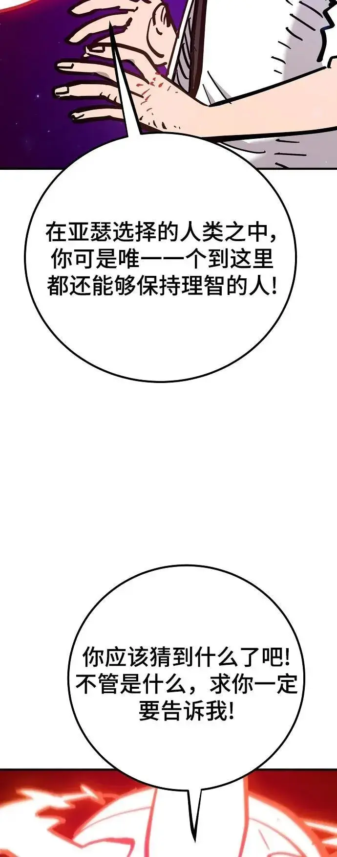 《被迫成为玩家》第168话图48