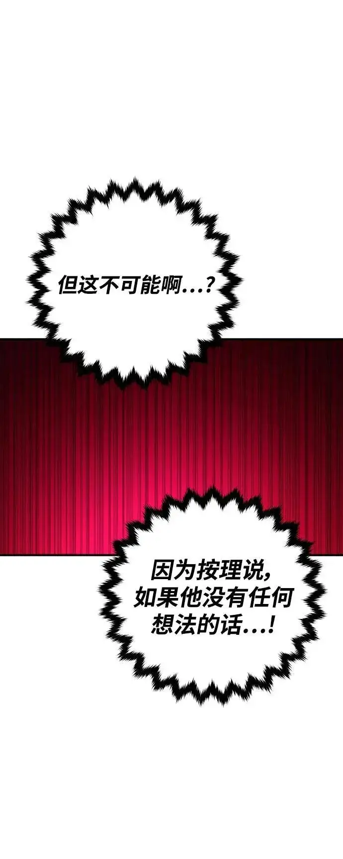 《被迫成为玩家》第168话图59