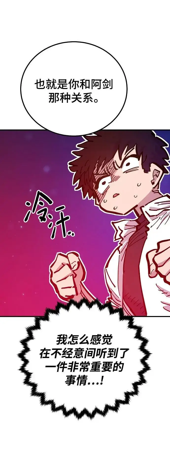《被迫成为玩家》第168话图69