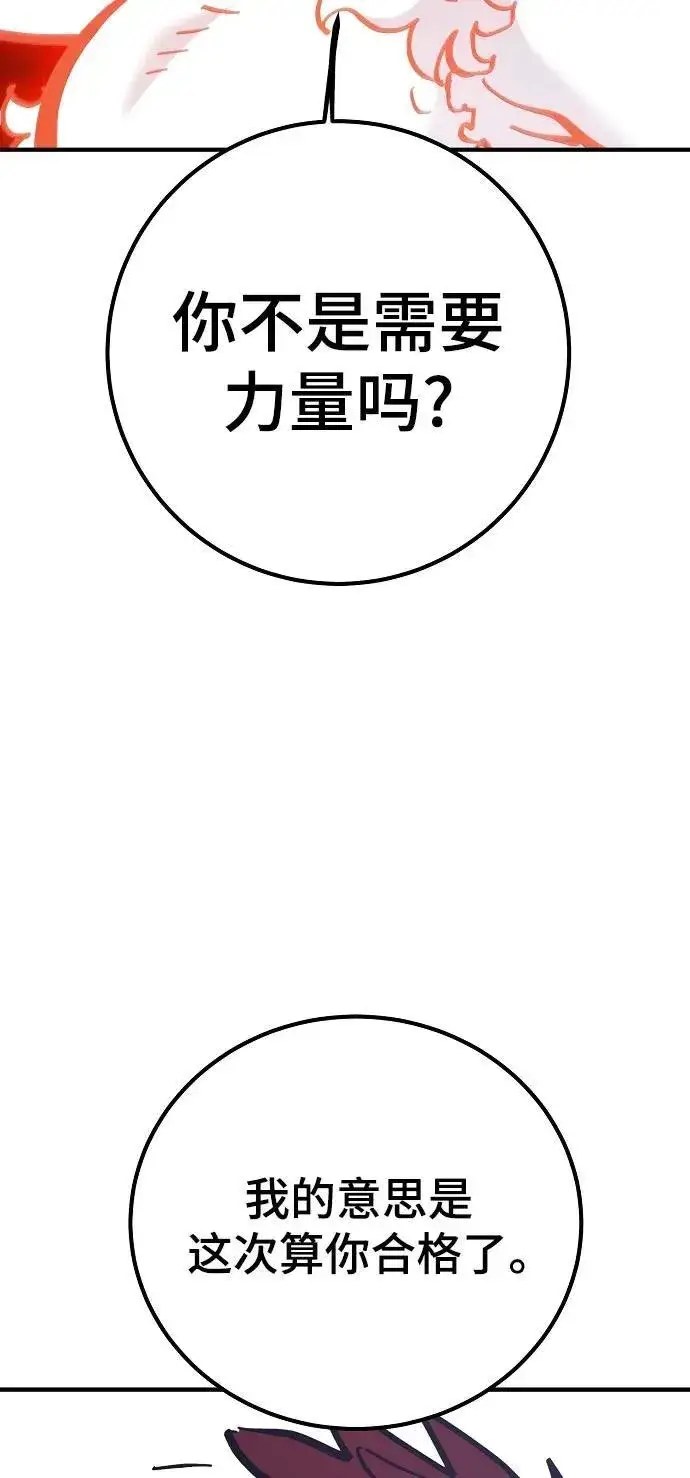 《被迫成为玩家》第168话图72