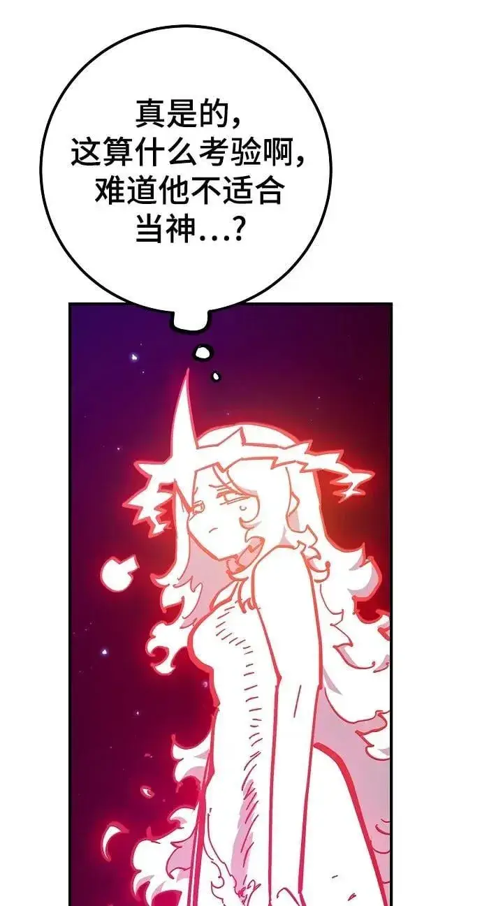 《被迫成为玩家》第168话图74