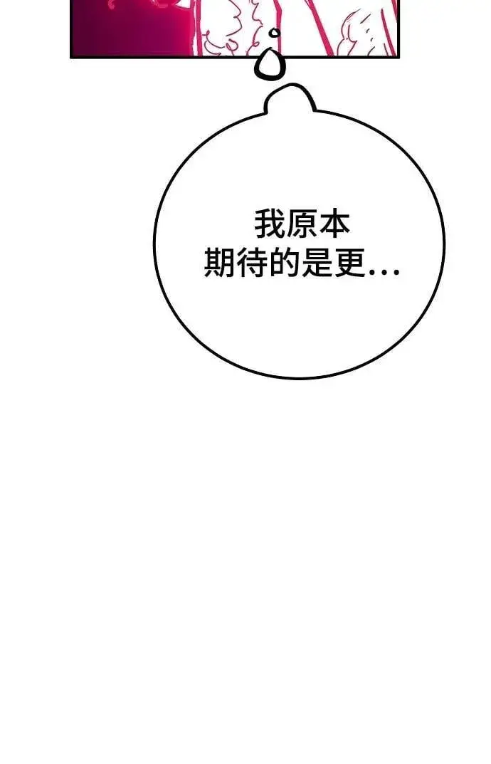 《被迫成为玩家》第168话图75