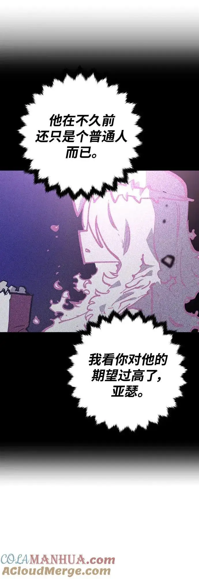 《被迫成为玩家》第168话图76