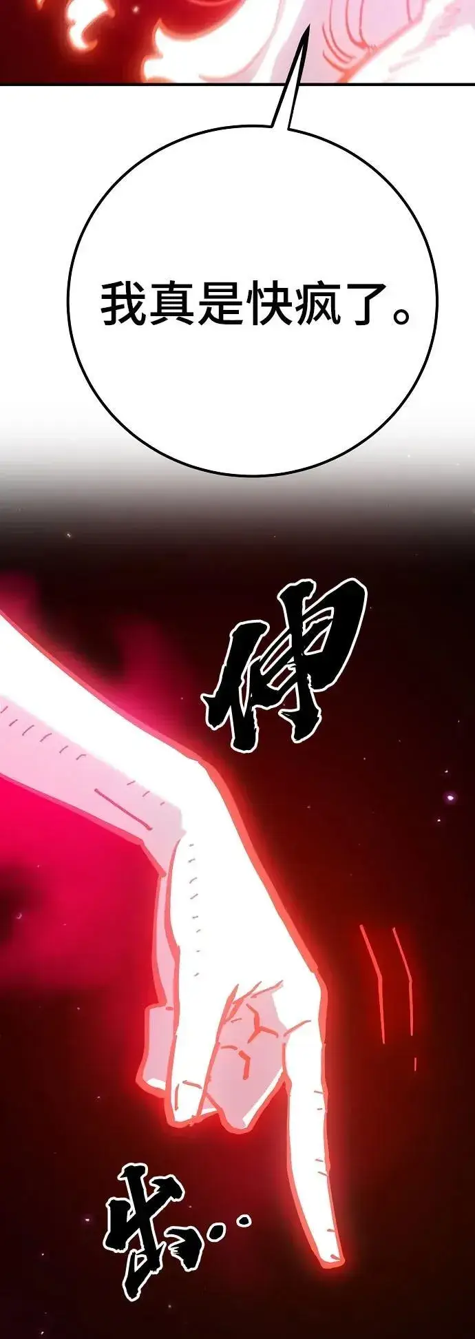 《被迫成为玩家》第168话图78