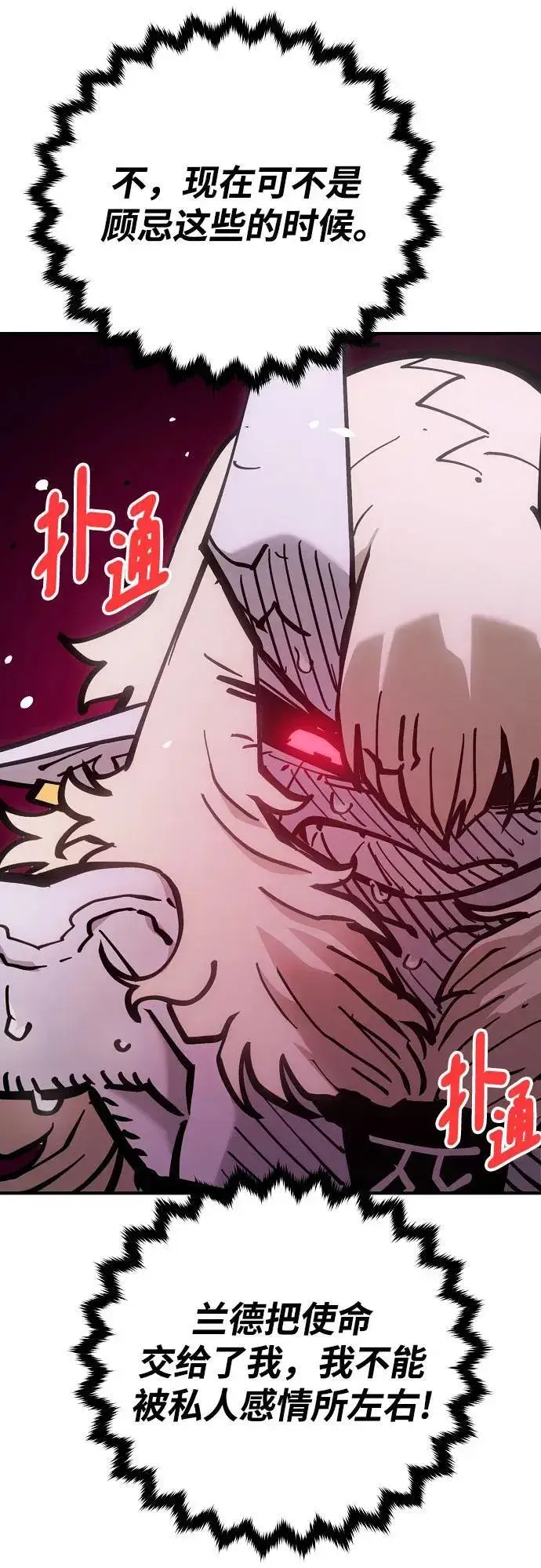 《被迫成为玩家》第168话图8