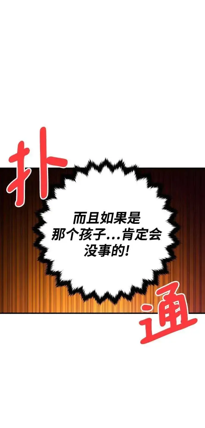 《被迫成为玩家》第168话图9
