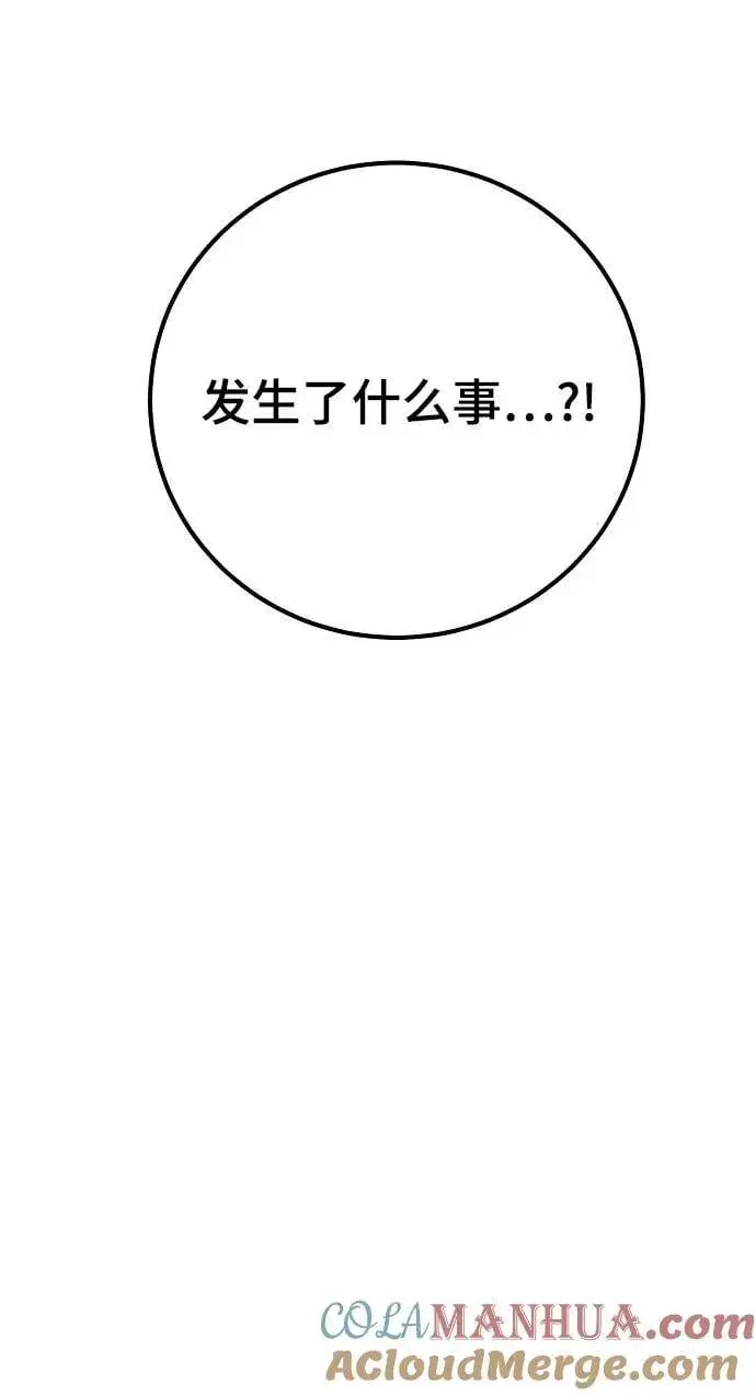 《被迫成为玩家》第168话图91