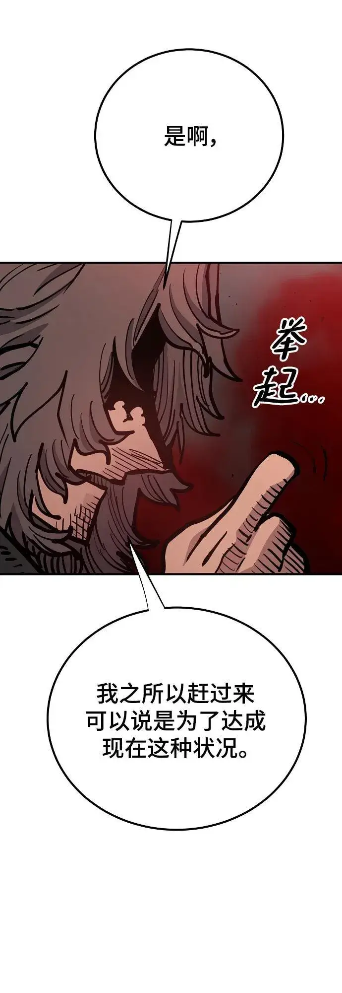 《被迫成为玩家》第170话图14
