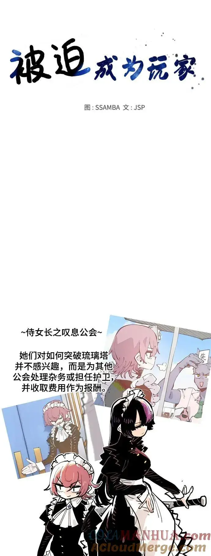 《被迫成为玩家》第170话图22