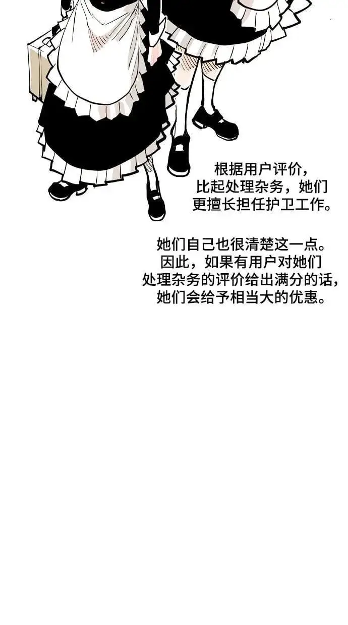 《被迫成为玩家》第170话图23