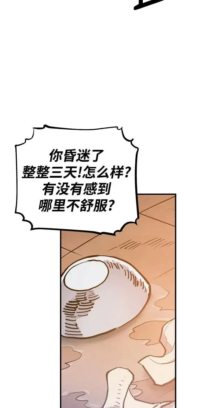 《被迫成为玩家》第170话图29