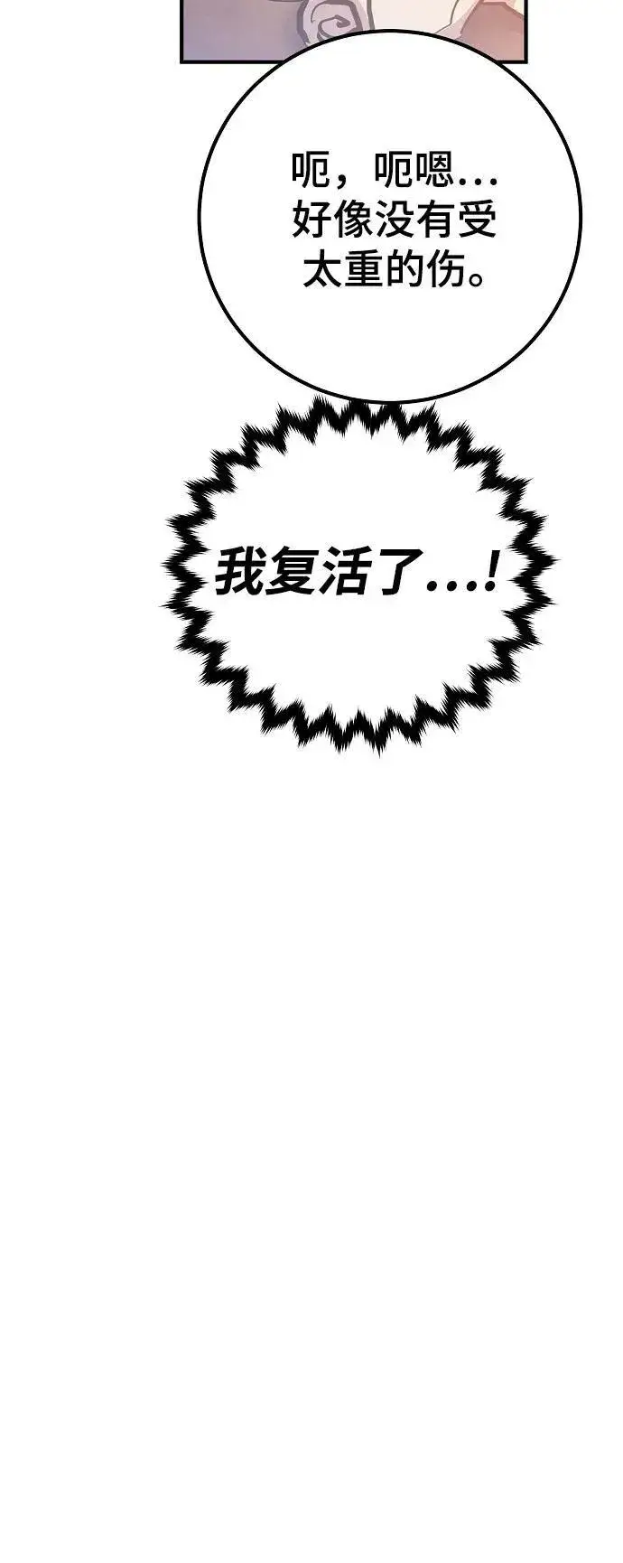 《被迫成为玩家》第170话图30