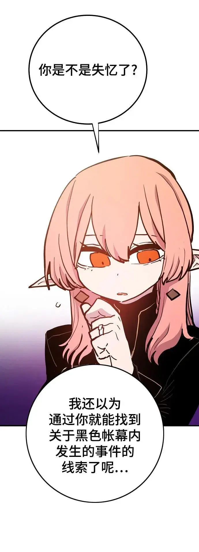 《被迫成为玩家》第170话图32