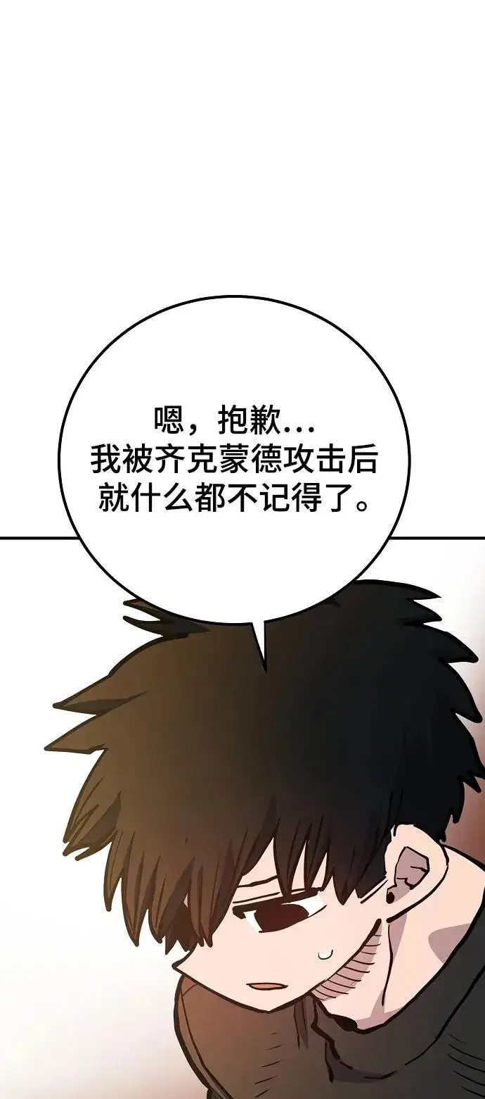 《被迫成为玩家》第170话图33