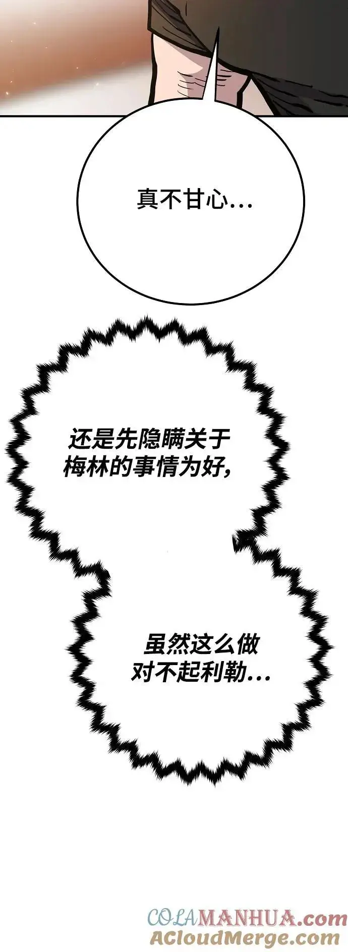 《被迫成为玩家》第170话图34