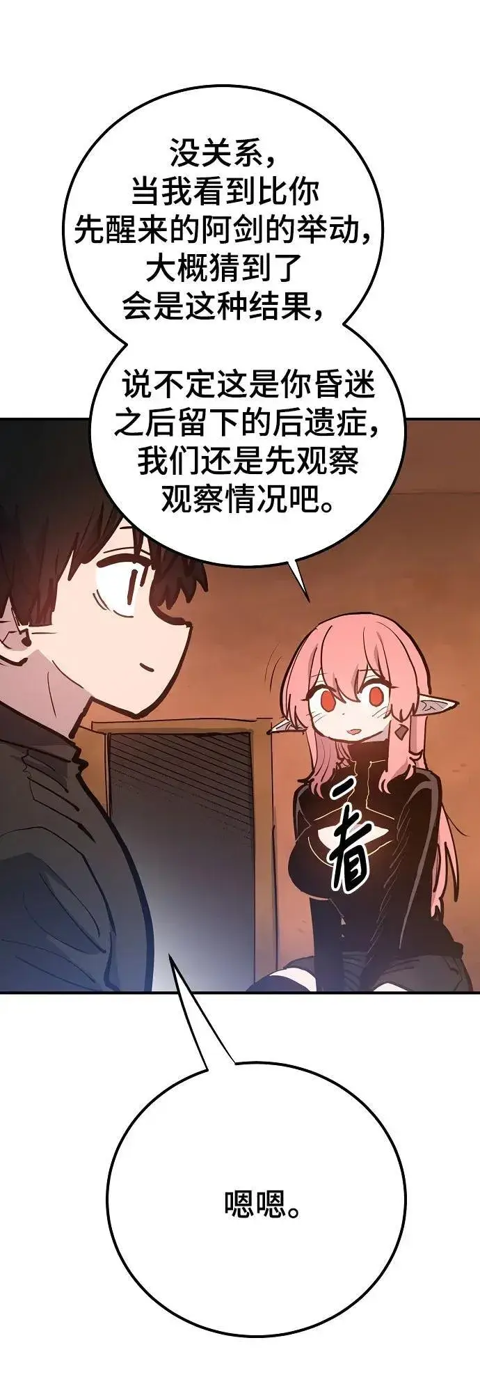 《被迫成为玩家》第170话图35